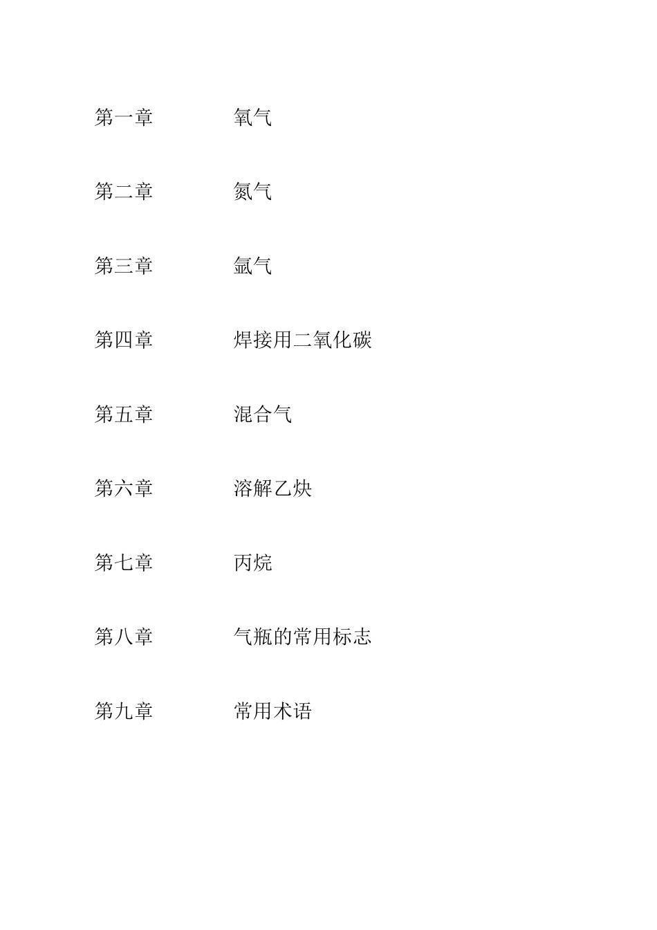 气 体 基 本 知 识_第2页