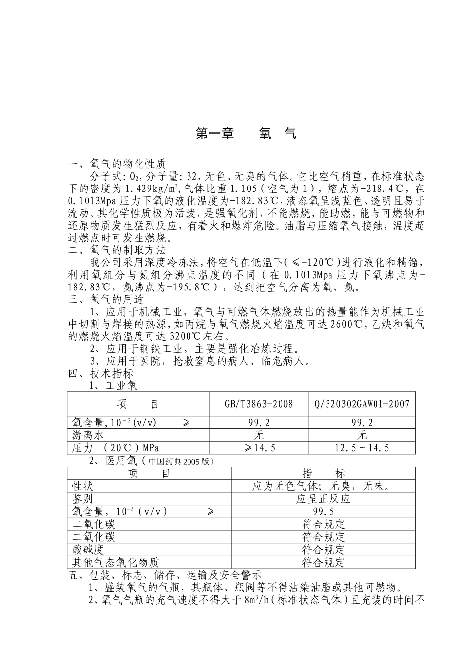 气 体 基 本 知 识_第3页