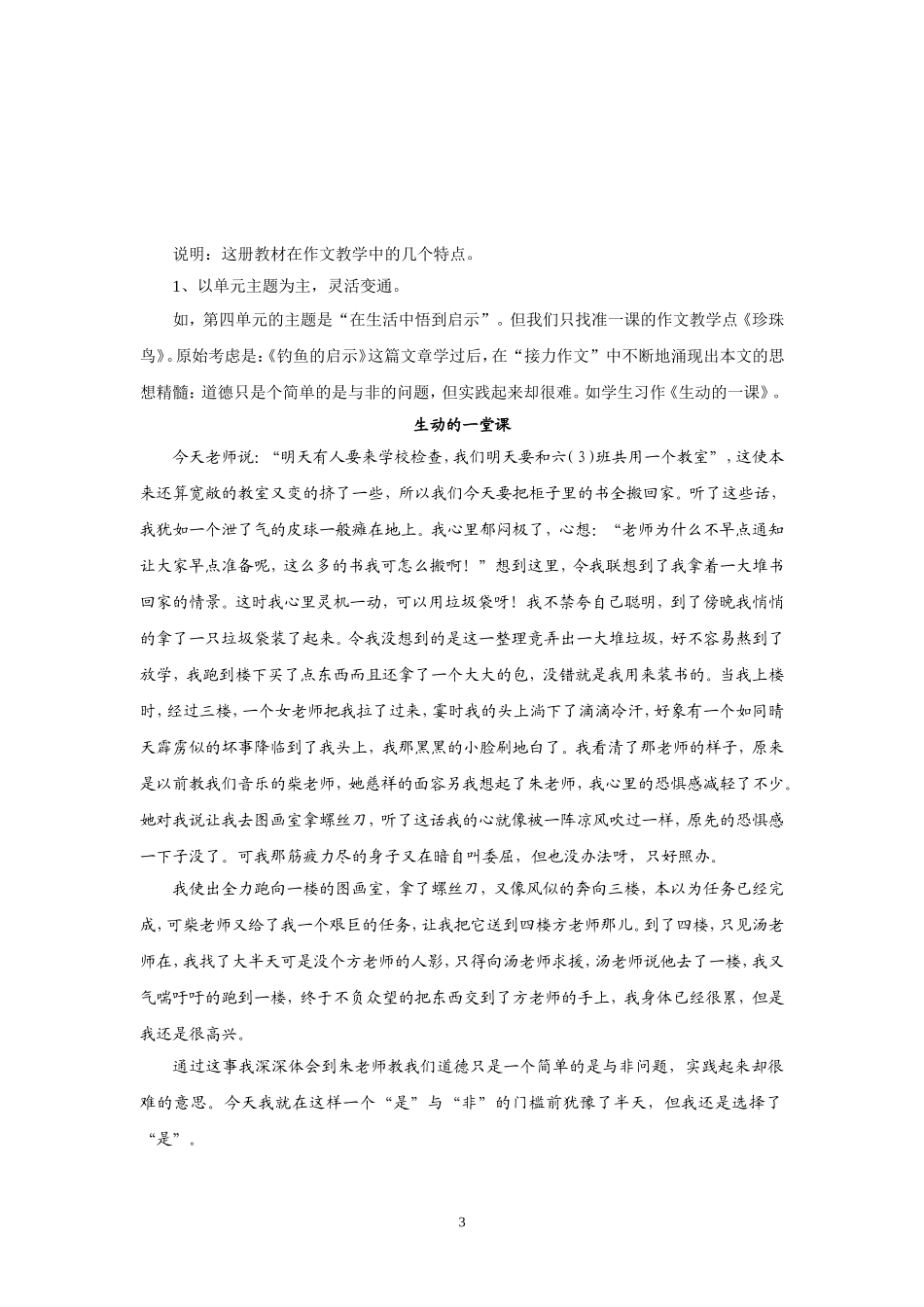 人教版五年级上册尝试性作文目录列表_第3页