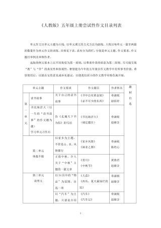 人教版五年级上册尝试性作文目录列表