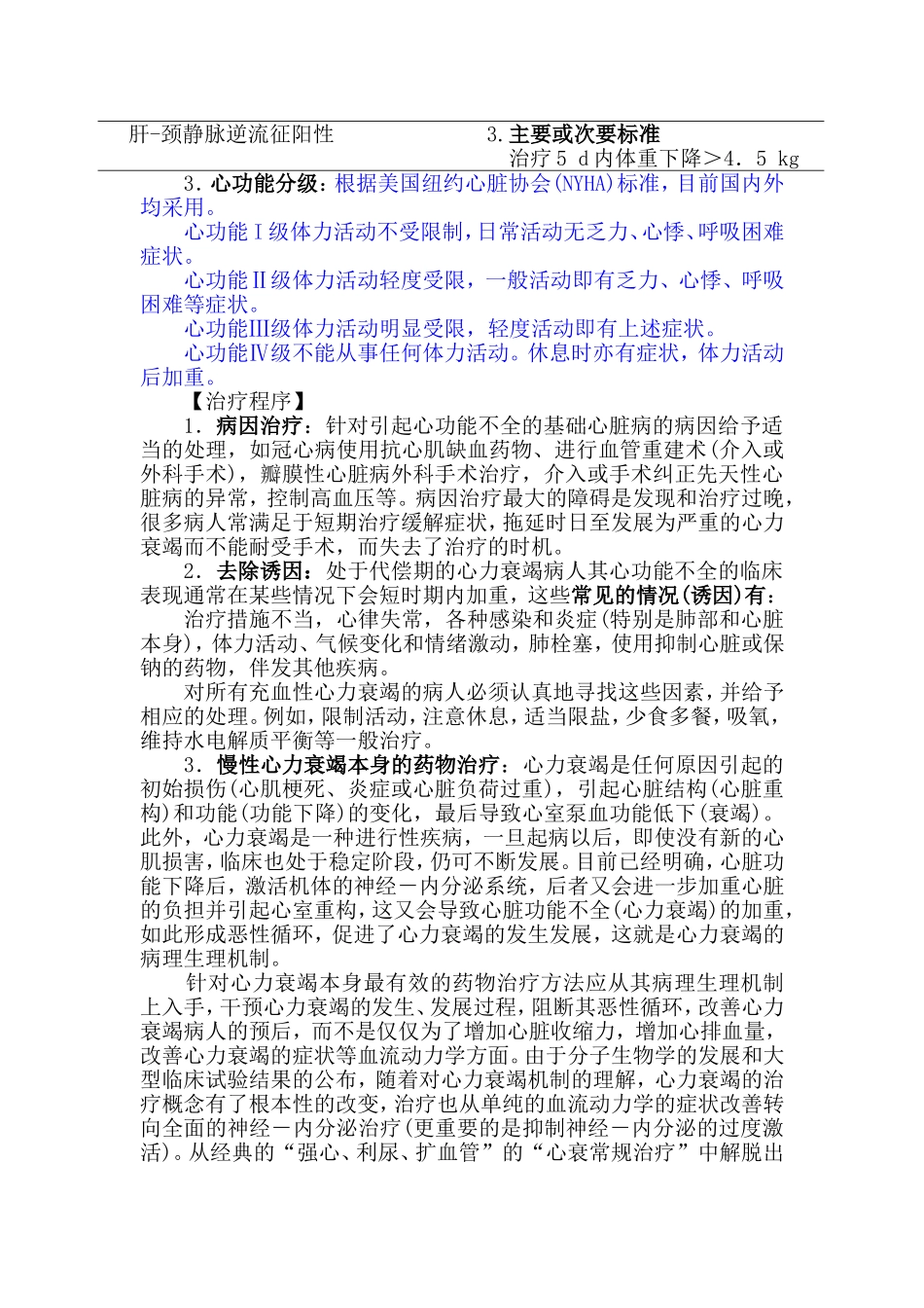 慢性充血性心力衰竭_第2页