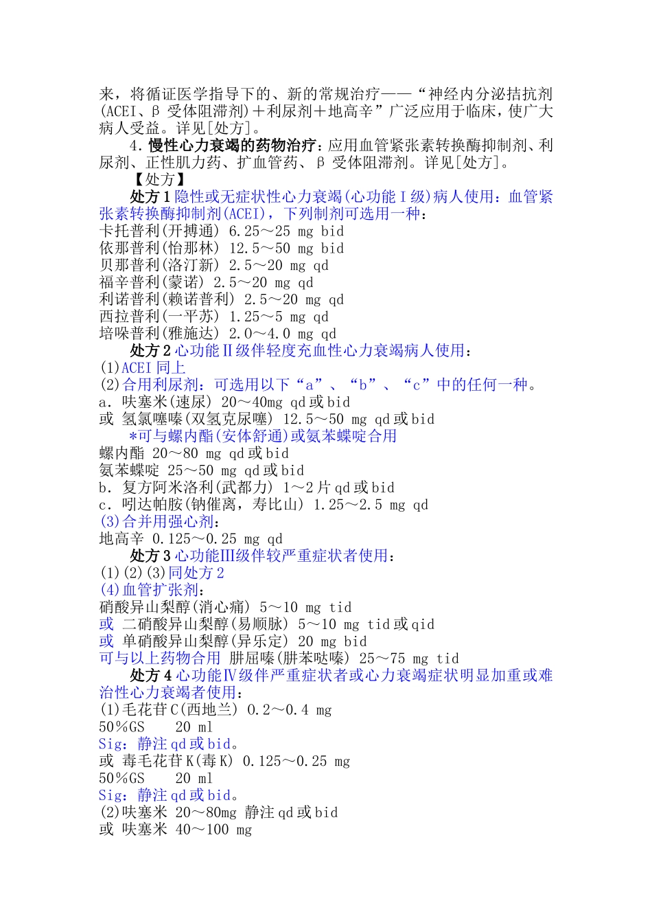 慢性充血性心力衰竭_第3页