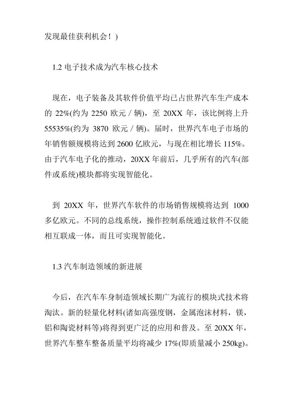 汽车行业-世界汽车前沿技术及其市场发展趋势 精品_第2页
