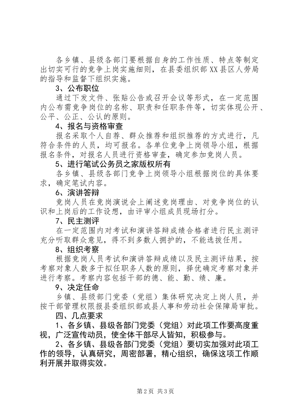 关于在全县党政机关推行竞争上岗的意见_第2页
