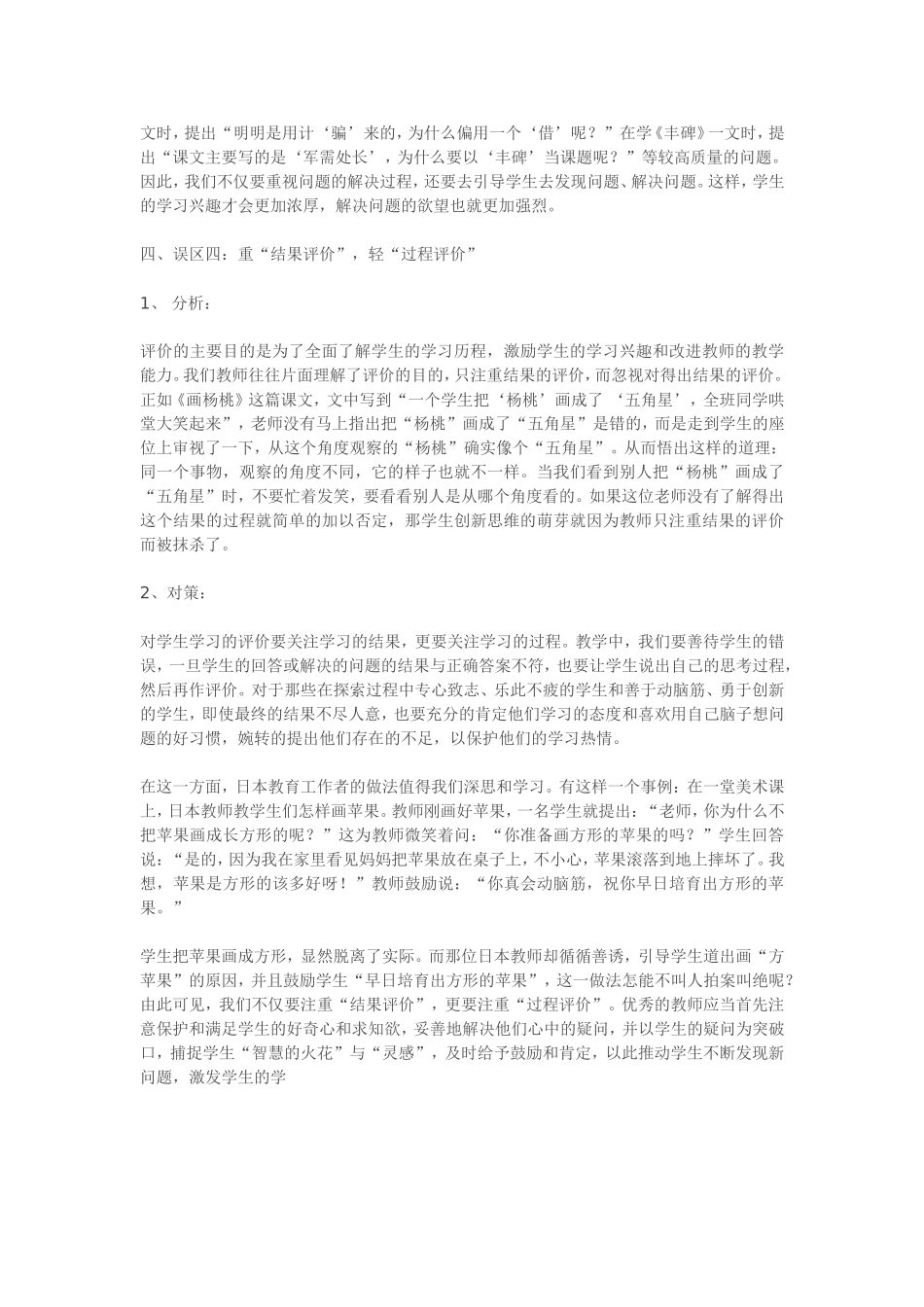 浅谈小学语文课堂教学存在的误区及对策_第3页