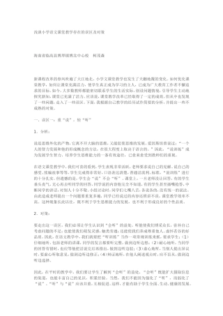 浅谈小学语文课堂教学存在的误区及对策