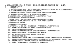 台北县汐止市白云国民小学