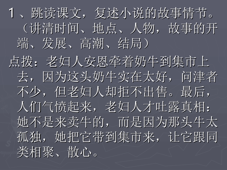 安恩和奶牛 (2)_第3页
