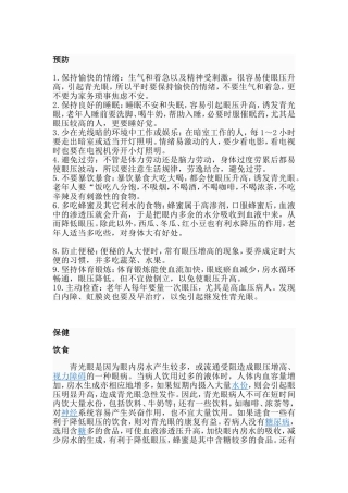 青光眼预防和保健