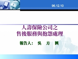 售后及抱怨处理