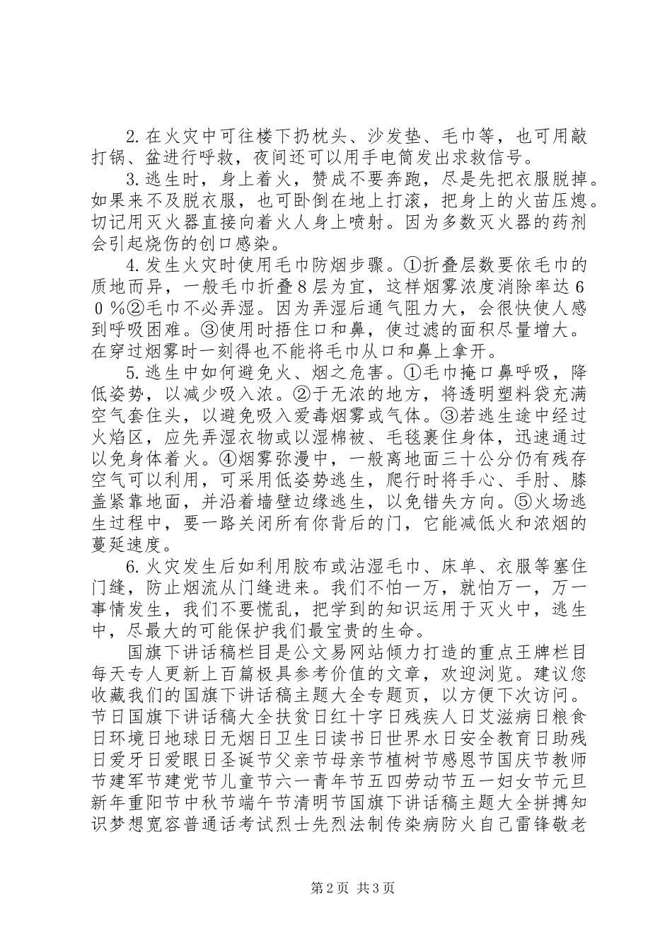 11月7日消防日校长讲话稿_第2页
