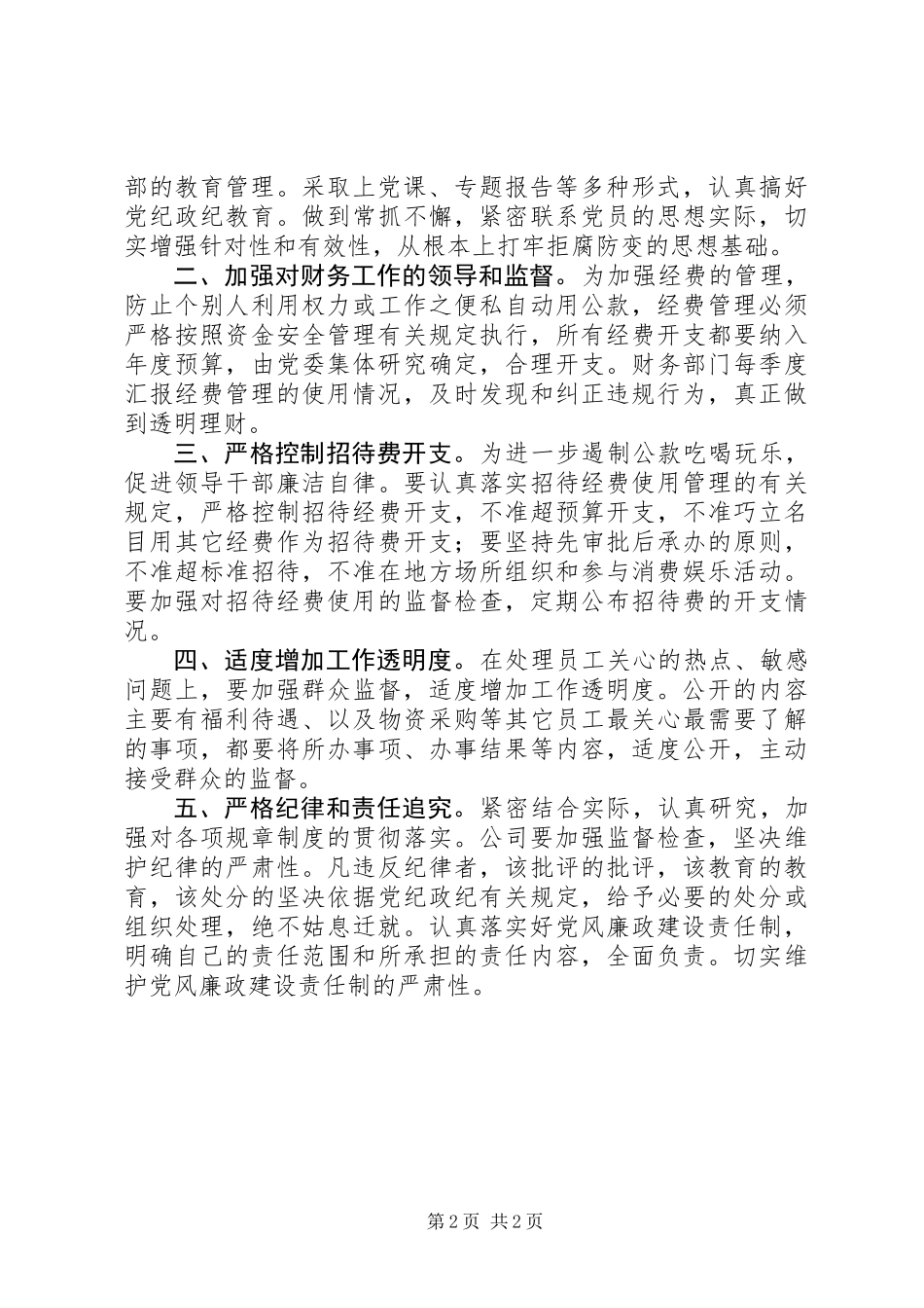 公司干部廉洁自律汇报材料_第2页