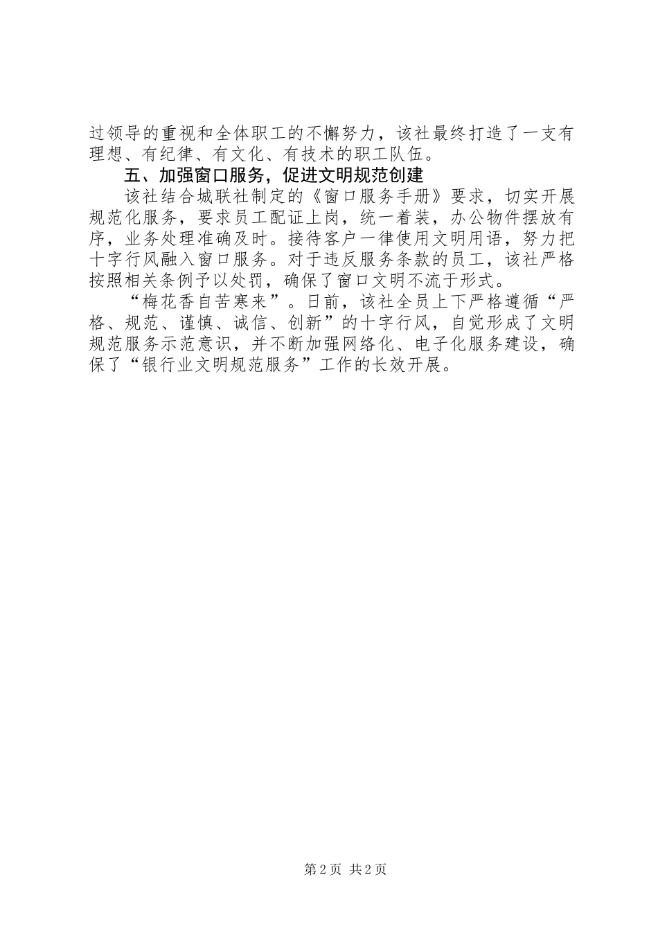 信用社文明规范服务典型事迹_第2页