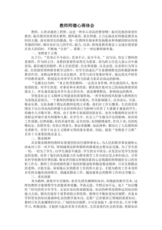 师德心得体会MicrosoftWord文档