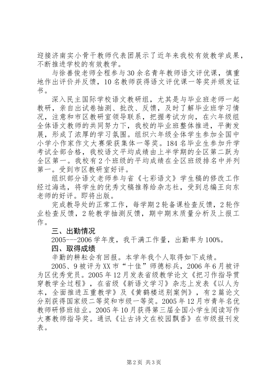 优秀教师申报材料9_第2页