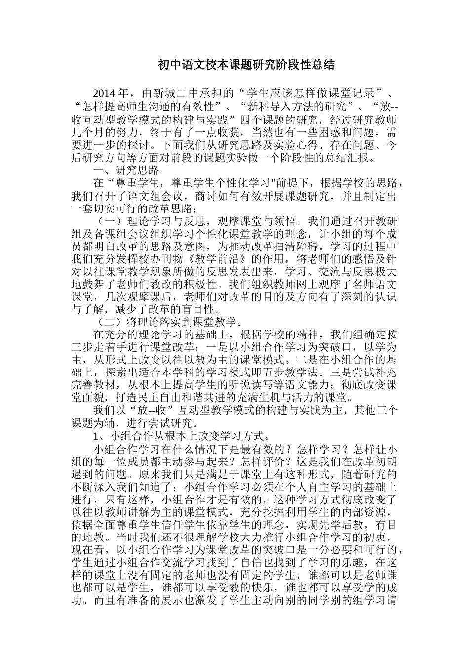 初中语文生命化课堂_第1页