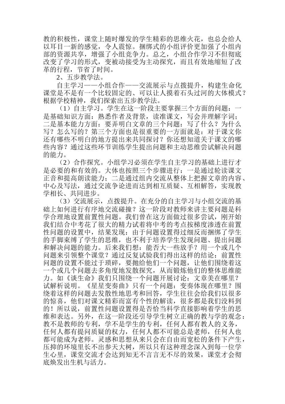 初中语文生命化课堂_第2页