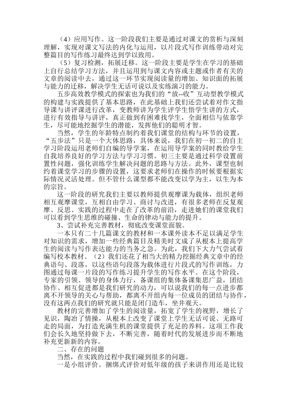 初中语文生命化课堂_第3页