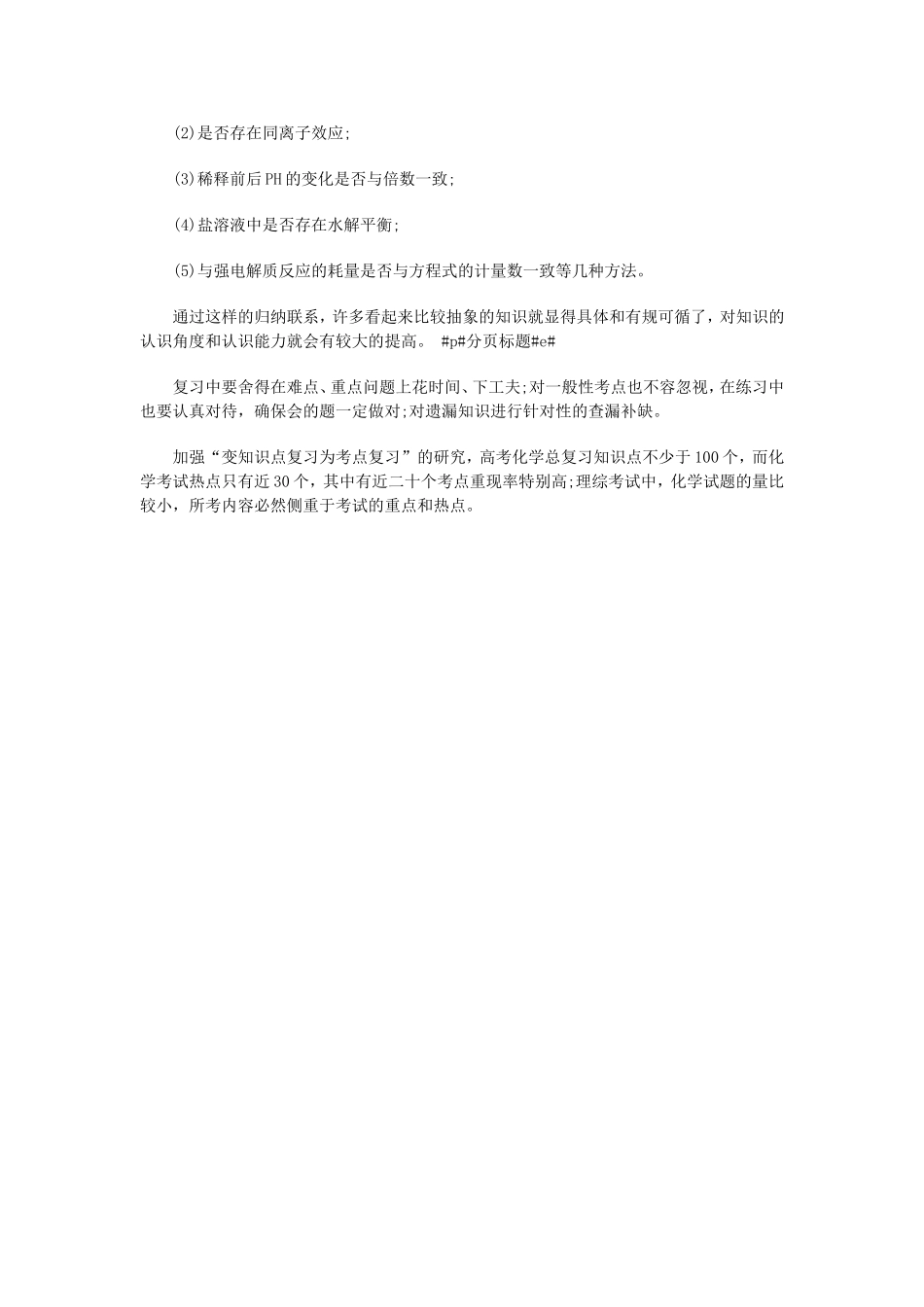 高三化学教学教案：明确重点-细化考点_第2页