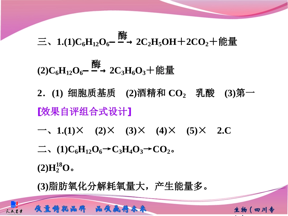 必修1第三单元第二讲　ATP的主要来源——细胞呼吸_第2页