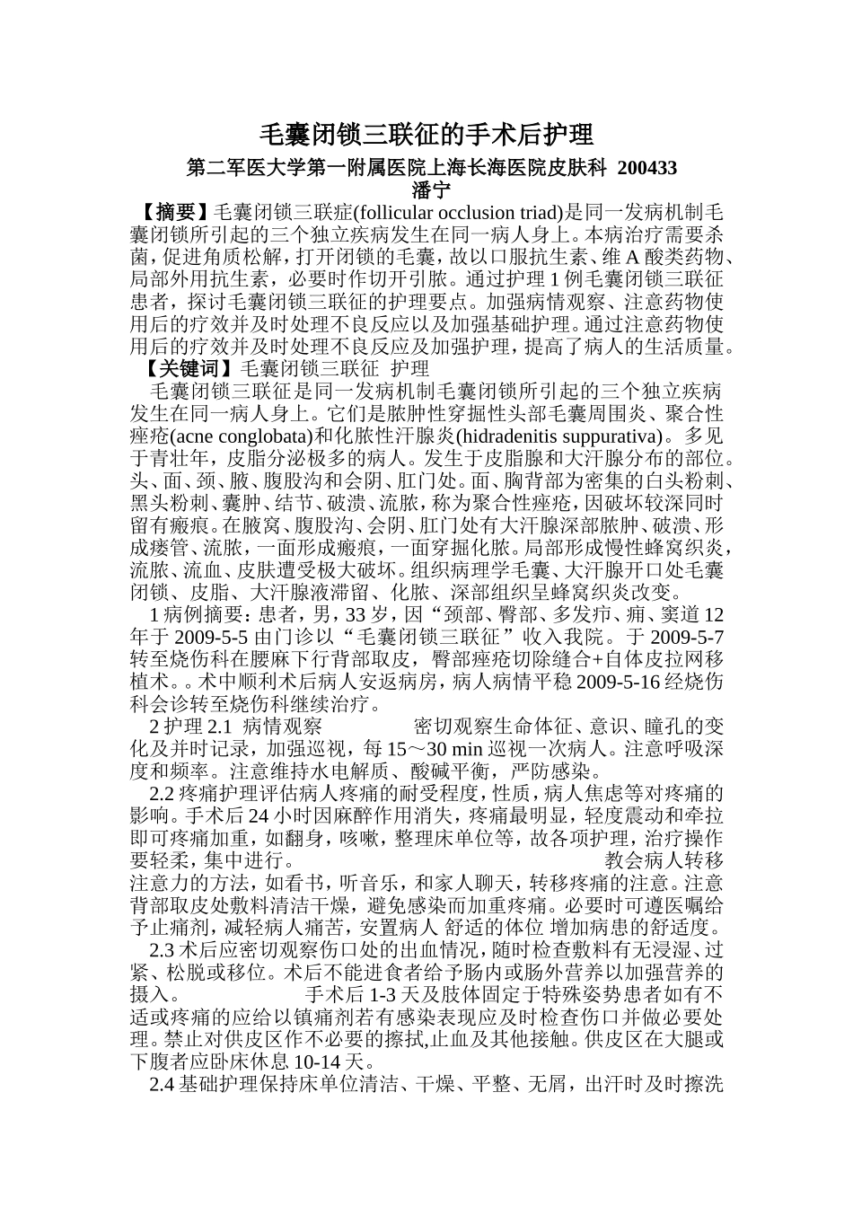 毛囊闭锁三联征的手术后护理_第1页