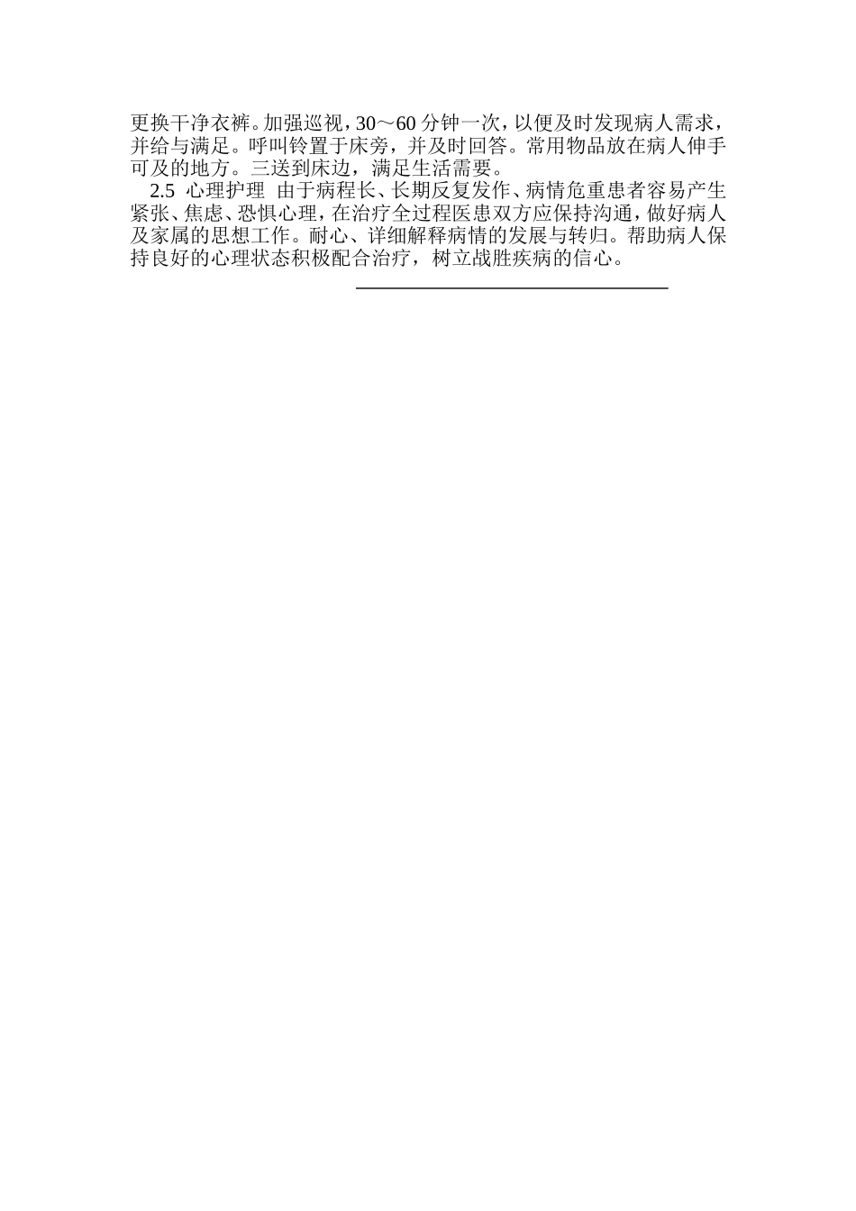 毛囊闭锁三联征的手术后护理_第2页