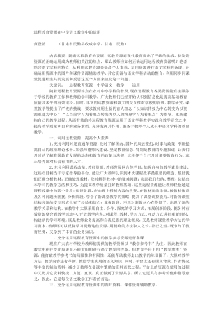 远程教育资源在中学语文教学中的运用