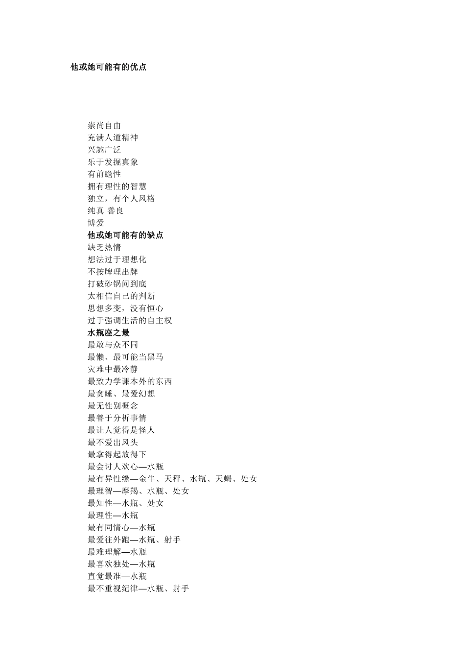 水瓶座的优缺点_第1页