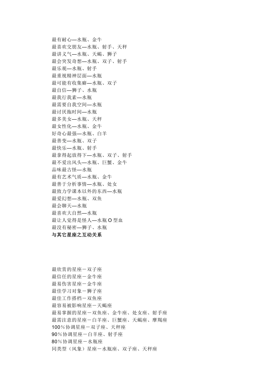 水瓶座的优缺点_第2页