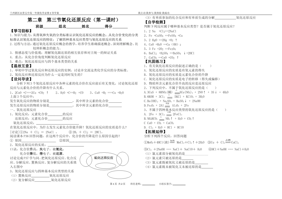 氧化还原反应导学案_第1页