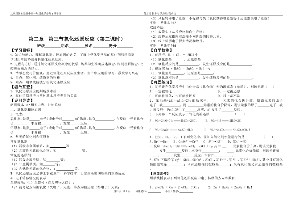 氧化还原反应导学案_第2页