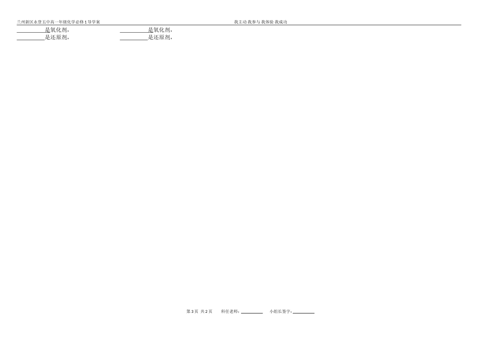 氧化还原反应导学案_第3页