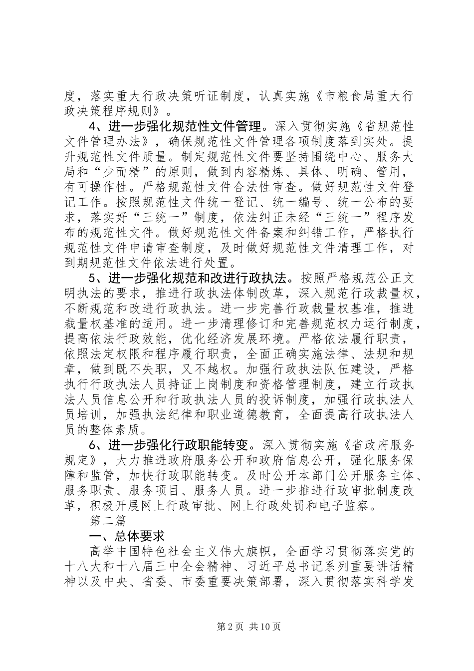 依法行政及理论学习工作安排4篇_第2页