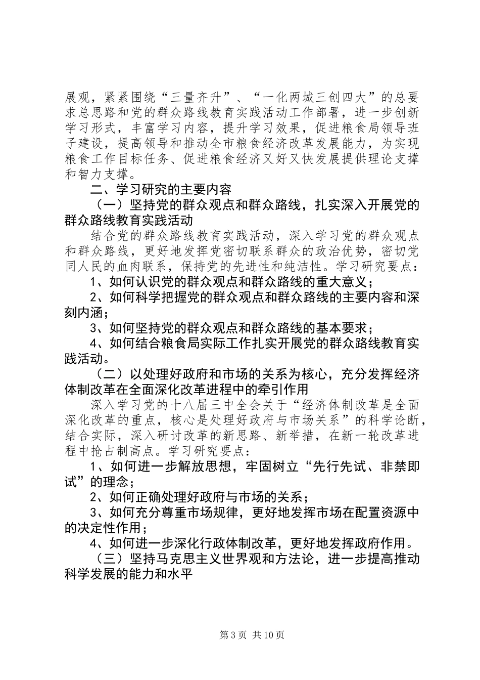 依法行政及理论学习工作安排4篇_第3页