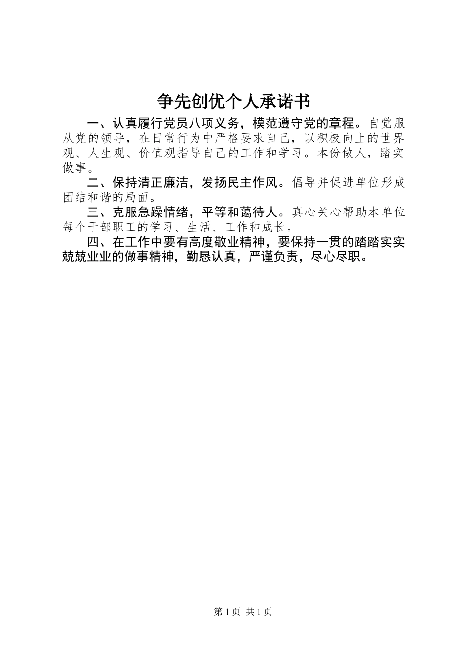 争先创优个人承诺书_第1页