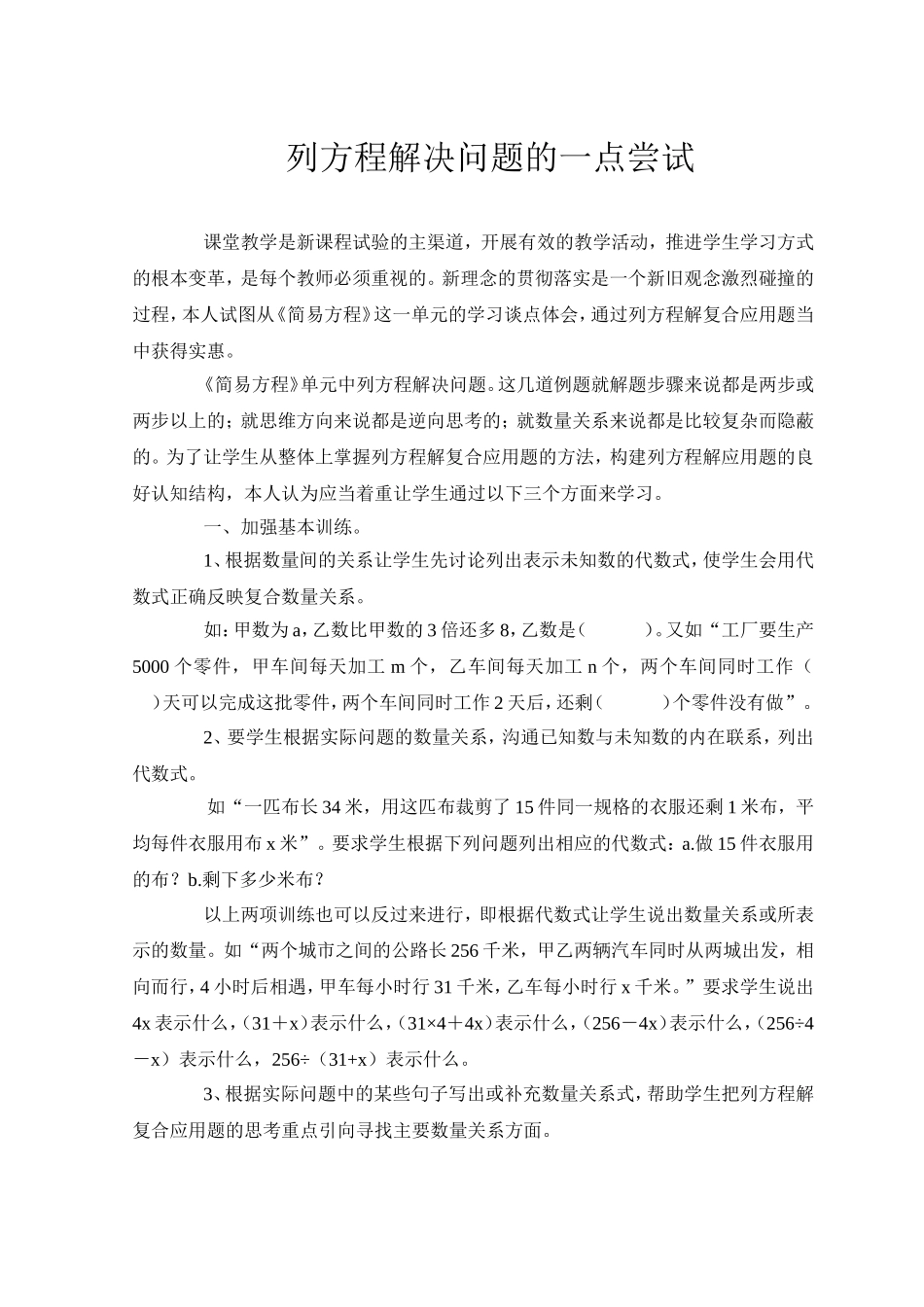 列方程解决问题的一点尝试_第1页