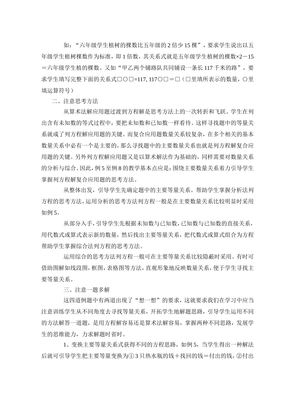 列方程解决问题的一点尝试_第2页