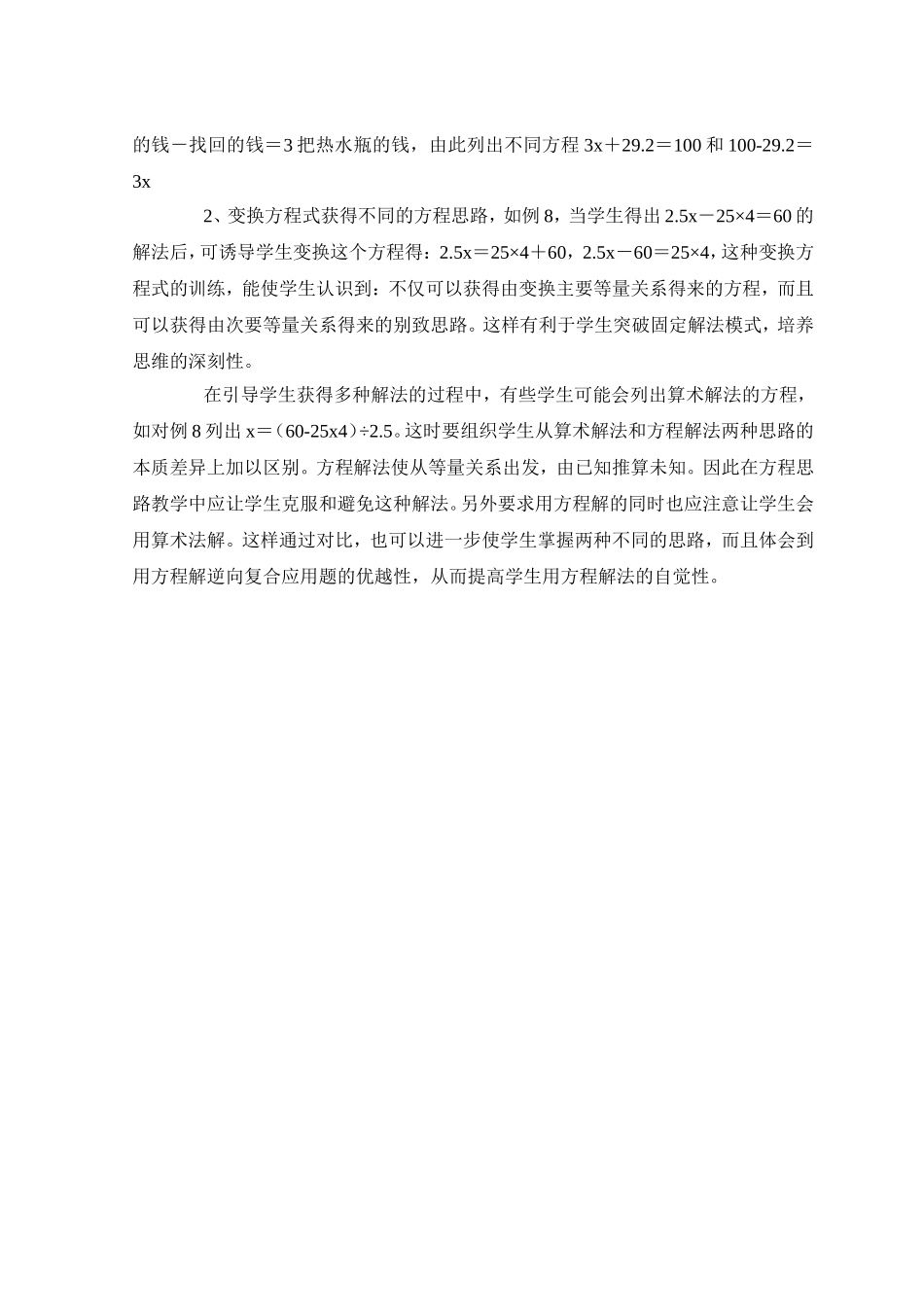 列方程解决问题的一点尝试_第3页