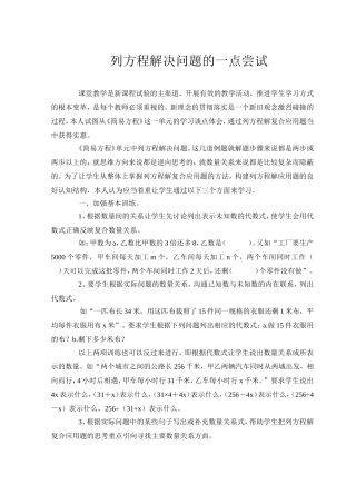 列方程解决问题的一点尝试