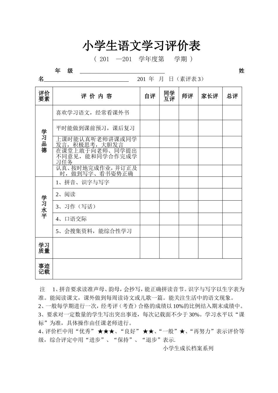 小学生成长档案3_第1页