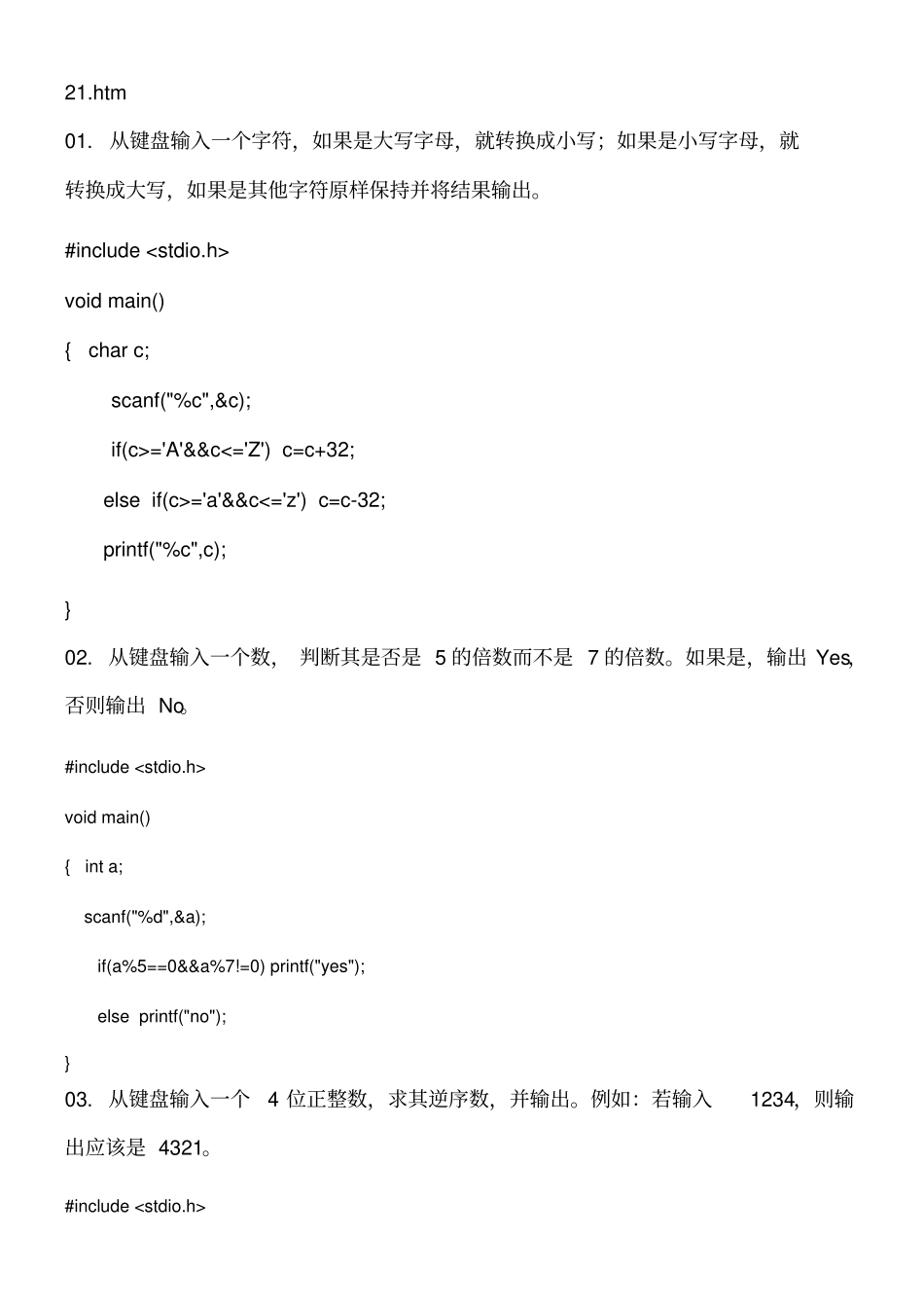 c语言程序分支结构题目及答案_第1页
