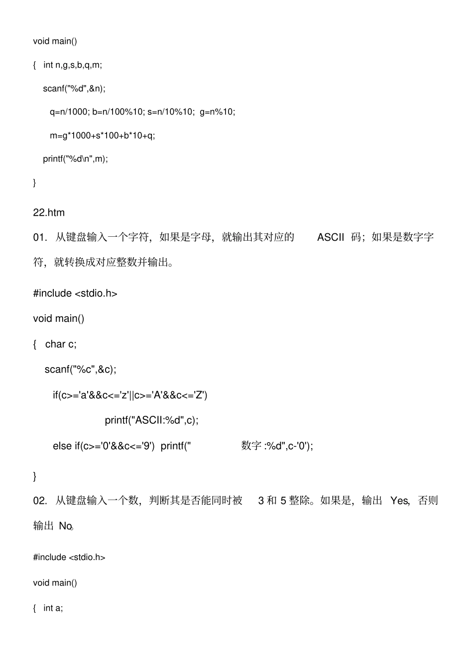 c语言程序分支结构题目及答案_第2页