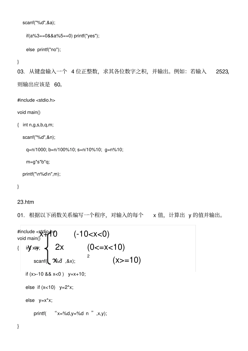 c语言程序分支结构题目及答案_第3页