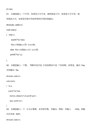 c语言程序分支结构题目及答案