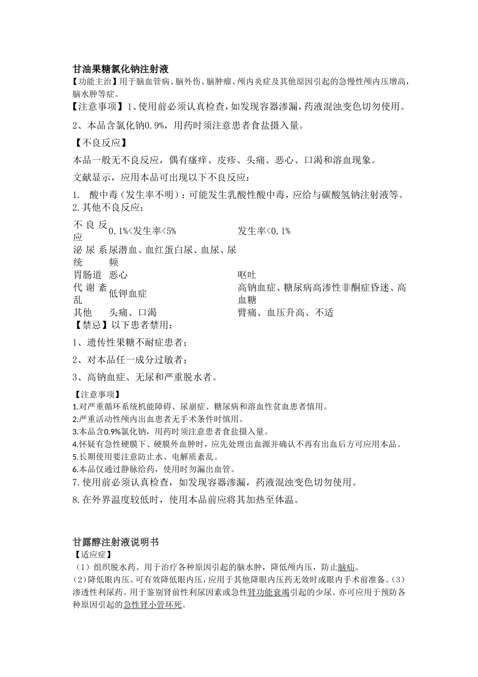 内五科药品说明书_第1页