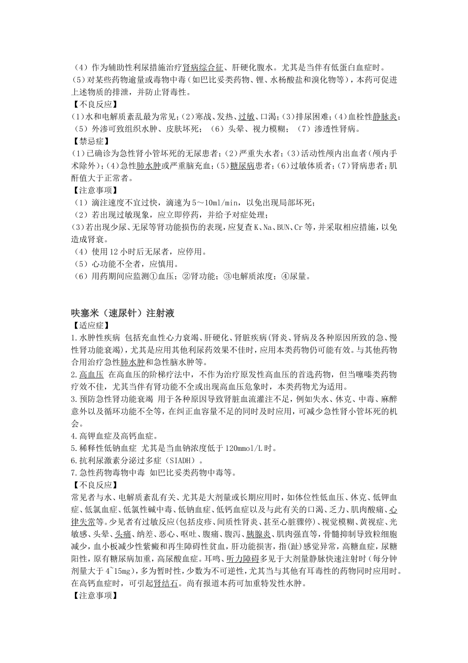 内五科药品说明书_第2页