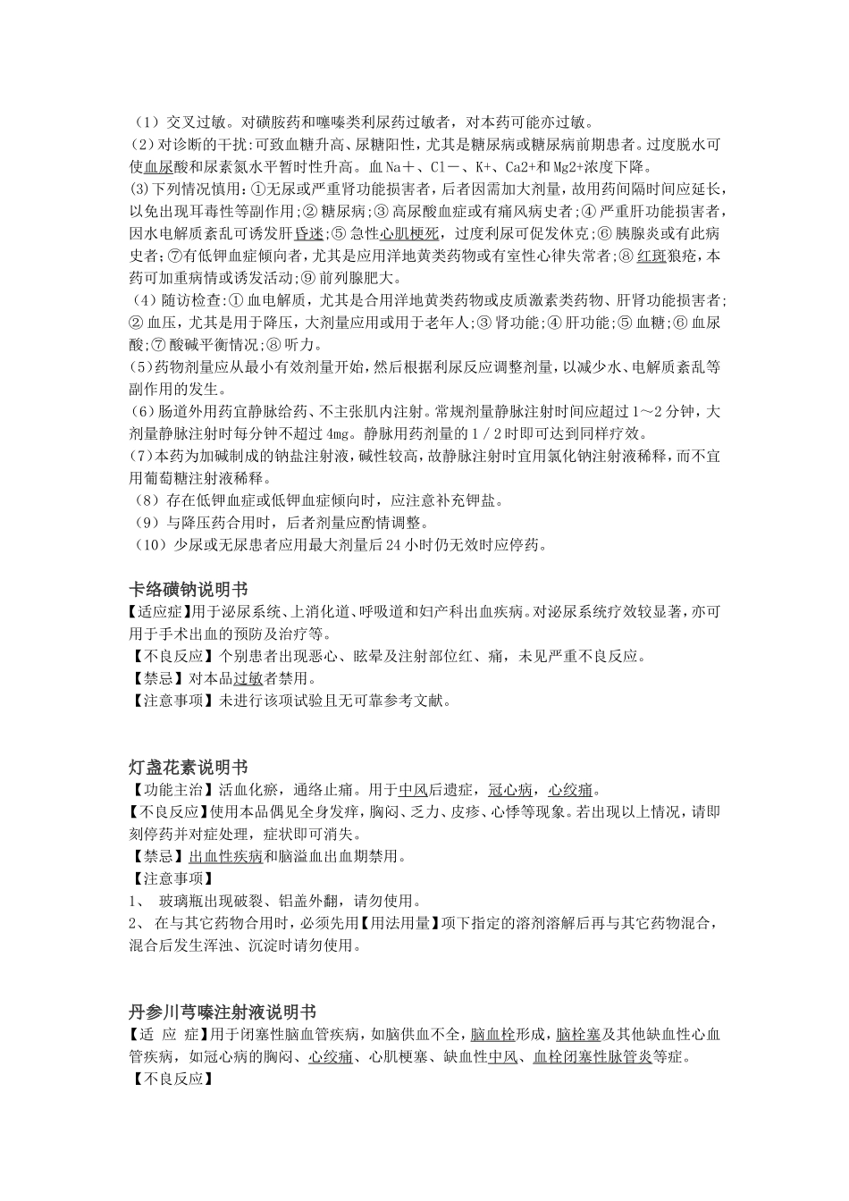 内五科药品说明书_第3页