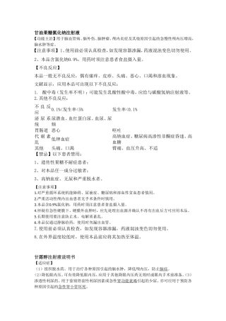 内五科药品说明书