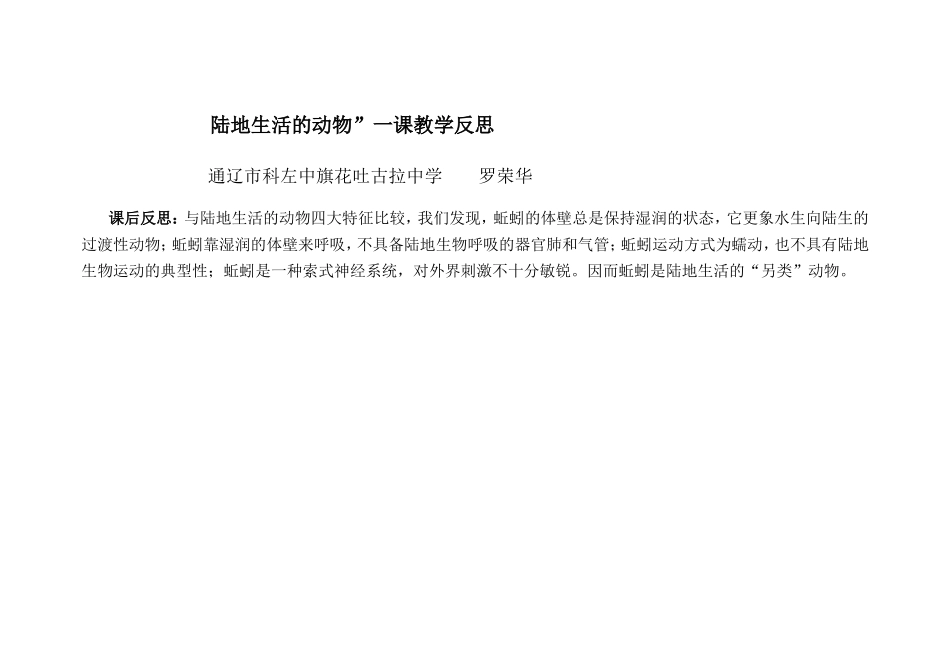 生物学课后反思集_第1页