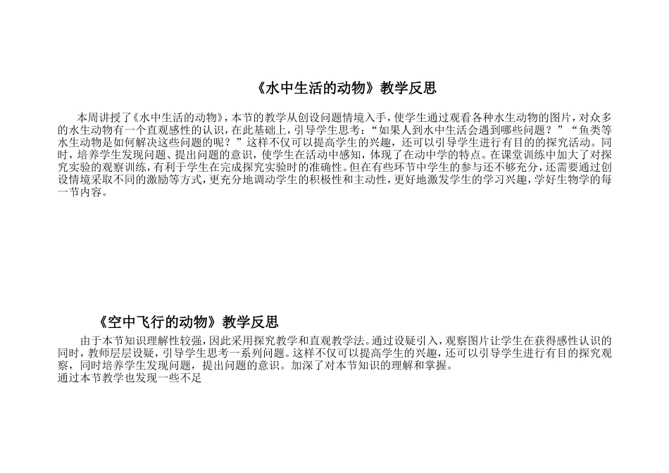 生物学课后反思集_第2页